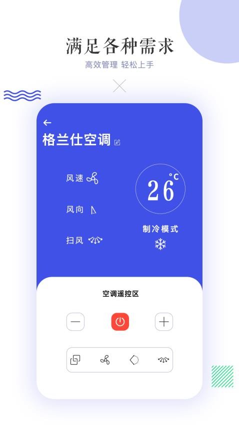 万能空调遥控器手机版v14.2截图2