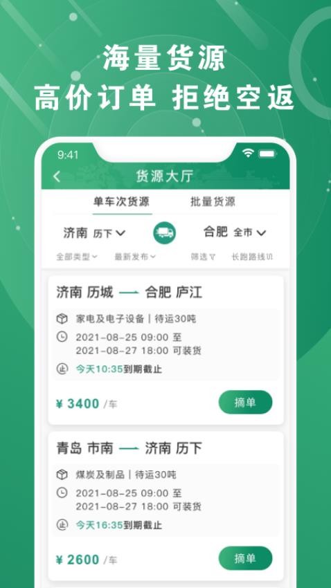 满易运加盟运力手机版v1.8.2截图1