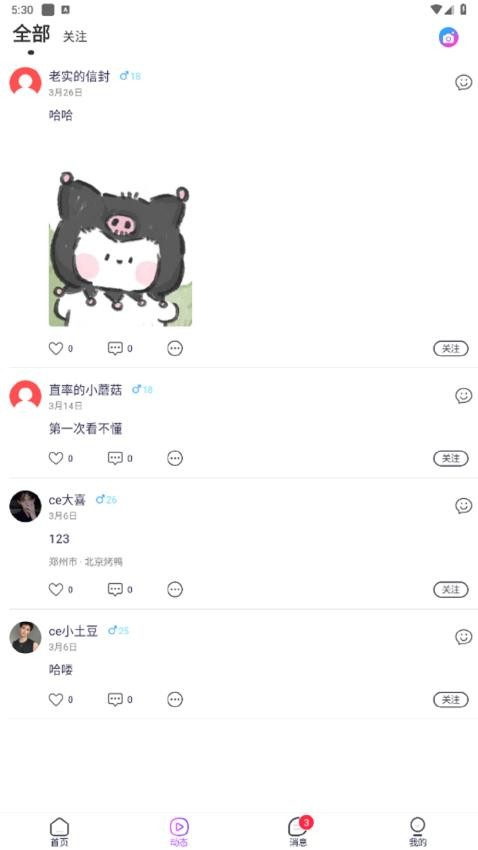 伴遇官方版v1.2.5截图2