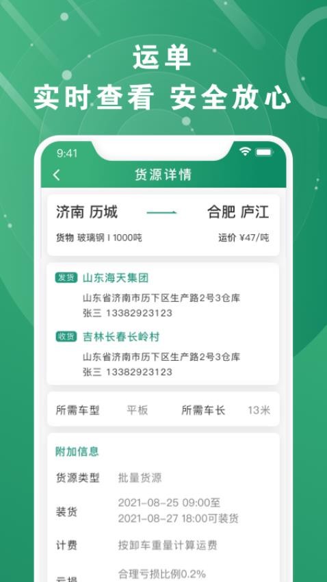 满易运加盟运力手机版v1.8.2截图2