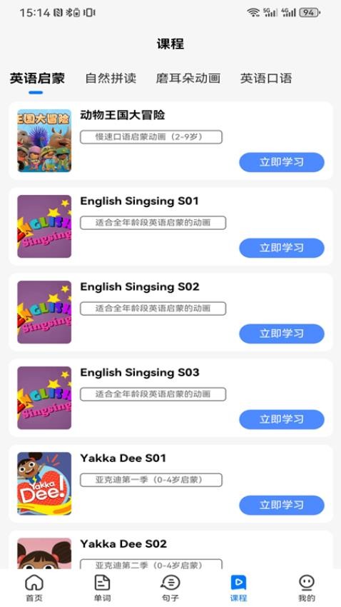 易点学英语客户端v1.1.1截图4