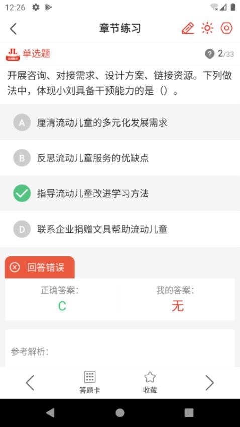 经路题库手机版v1.0.2截图3
