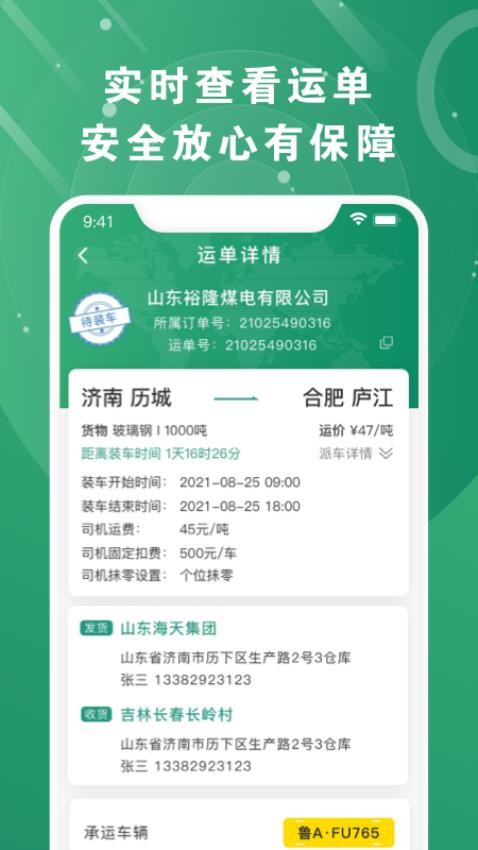 满易运加盟运力手机版v1.8.2截图3