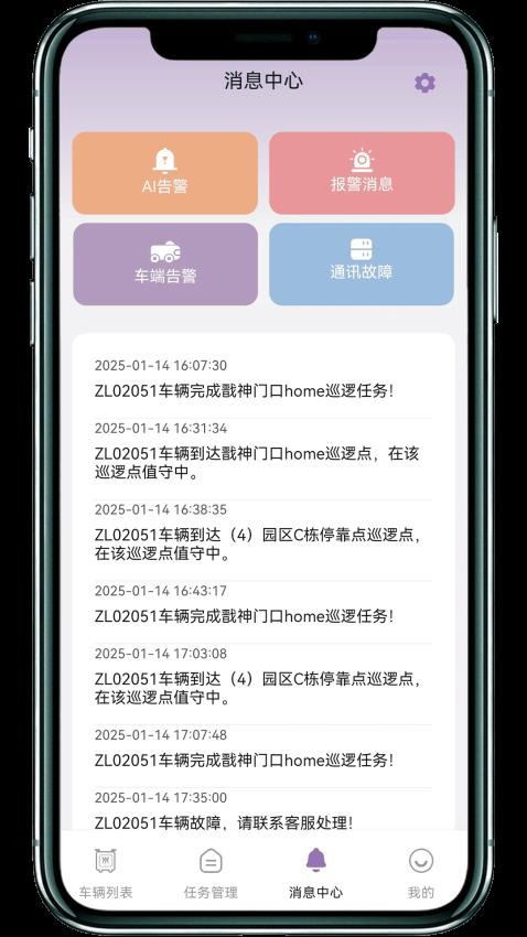 戬神巡防官方版v1.0.6截图5