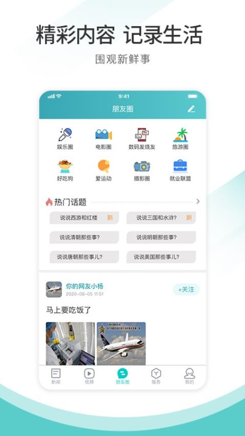 天府郫都appv11.33截图3