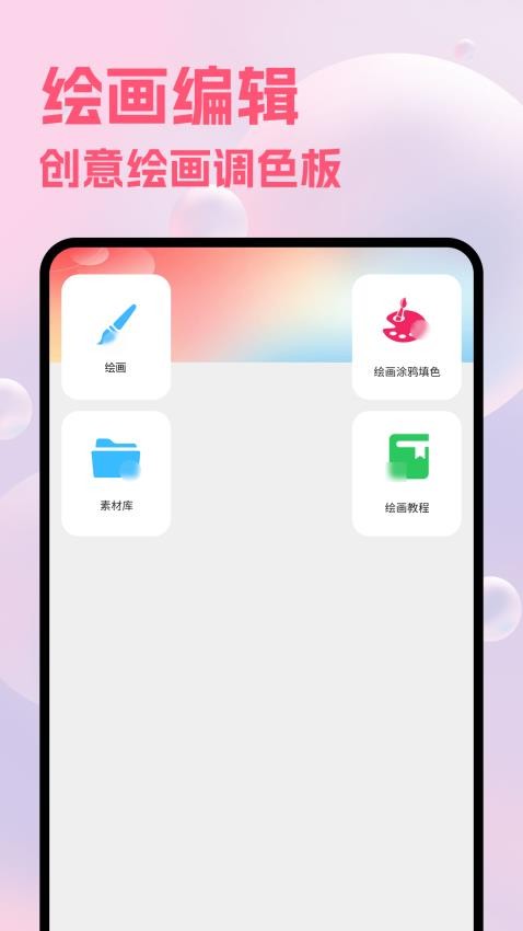 Paiter绘画手机版v1.1截图1