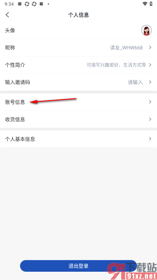 工人日报app授权绑定微信账号的方法