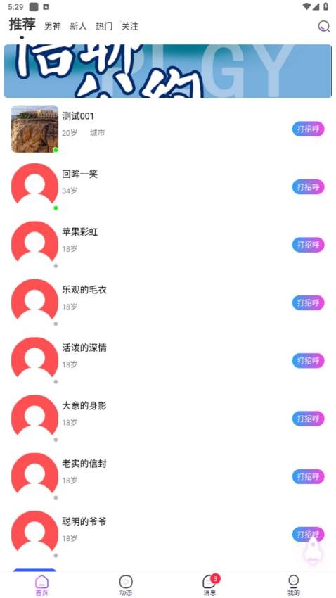 伴遇官方版v1.2.5截图1