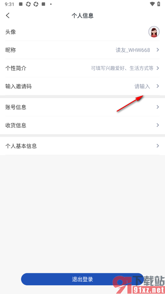 工人日报app输入邀请码信息的方法