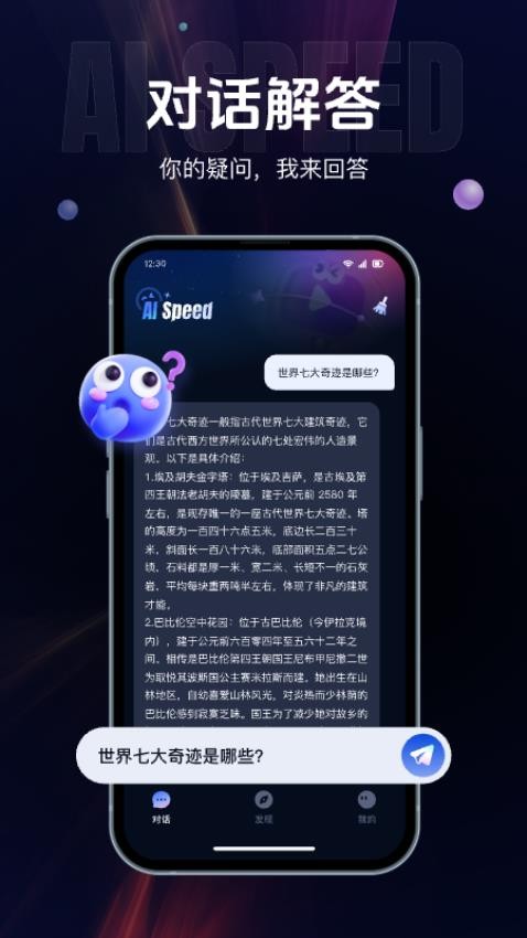 AI Speed官网版v1.0.6截图1