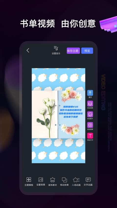视频编辑神器免费版v5.8.8截图4