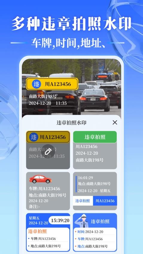 随手拍违章ABC免费版v3.0.1.301截图3