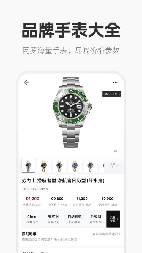 手表范官方版v1.0.0截图1