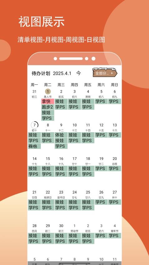 待办计划喵appv1.0.7截图1