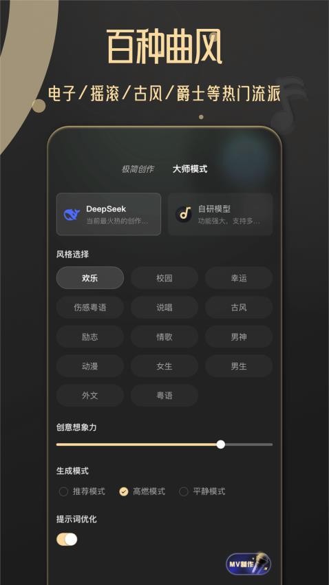 AI Musicer手机版v5.0.0截图5