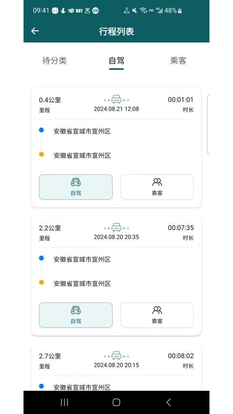 驾驶员风险评估官方版v1.0.1.1截图2