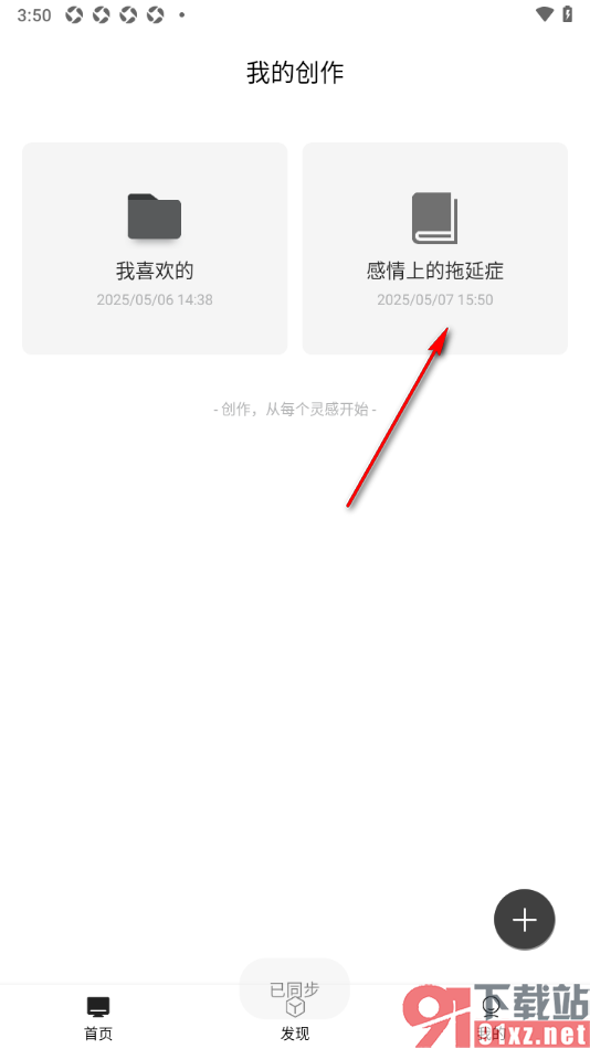 简写作app添加章节目录的方法