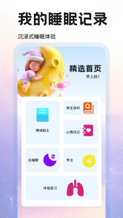 达咩FM官网版v1.3截图1