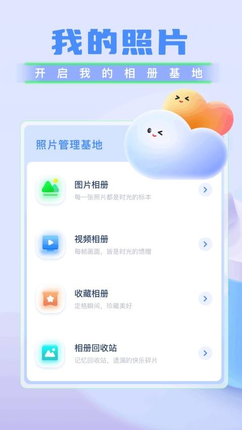 我的相册管家最新版v1.10截图1