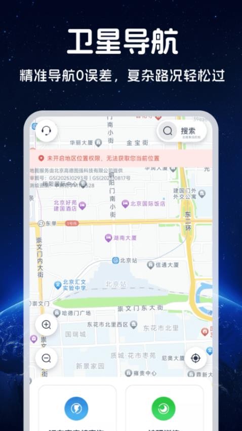 王牌免费卫星导航appv1.0.0截图1