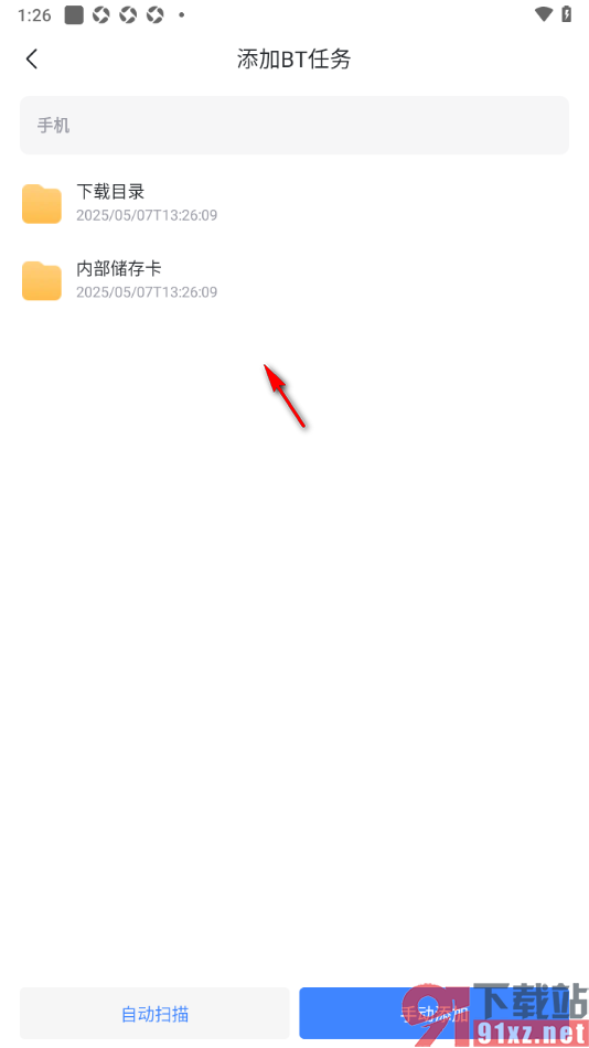 迅雷手机版手动添加BT种子任务的方法