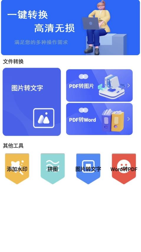格式转换器精灵免费版v1.0.1截图1