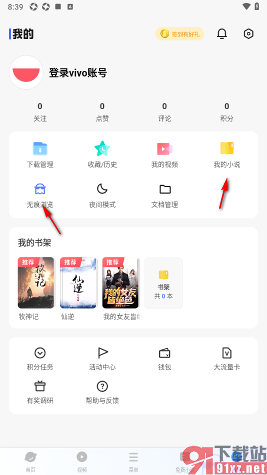 vivo浏览器APP设置夜间模式的方法