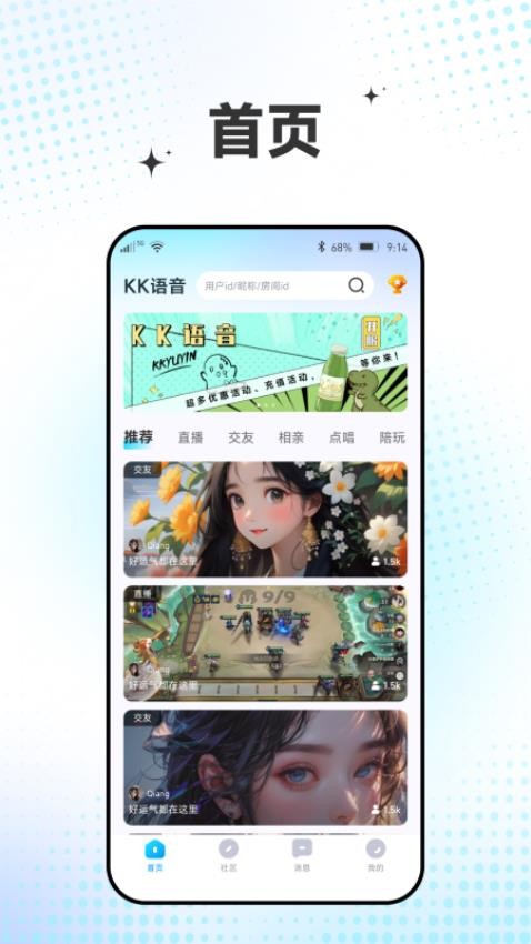 KK语音官方版v1.1.5截图1