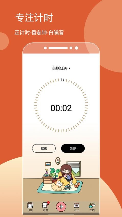 待办计划喵appv1.0.7截图3