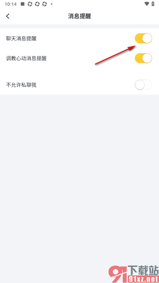 叨叨记账APP启用聊天消息提醒功能的方法