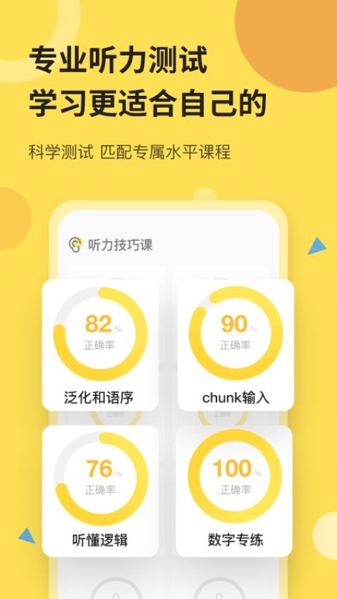 芝士派听力appv3.5.3截图1