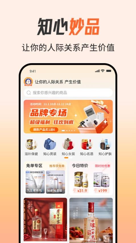 知心妙品最新版本v1.3.6截图1