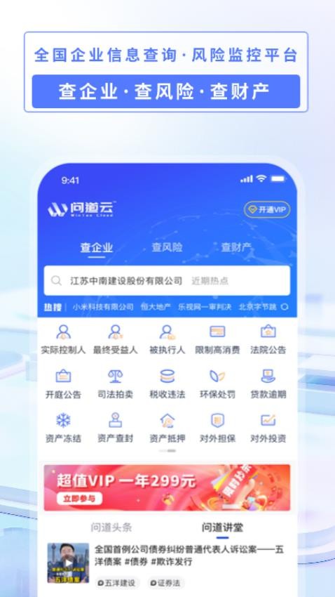 问道云官方版v1.0.271截图1