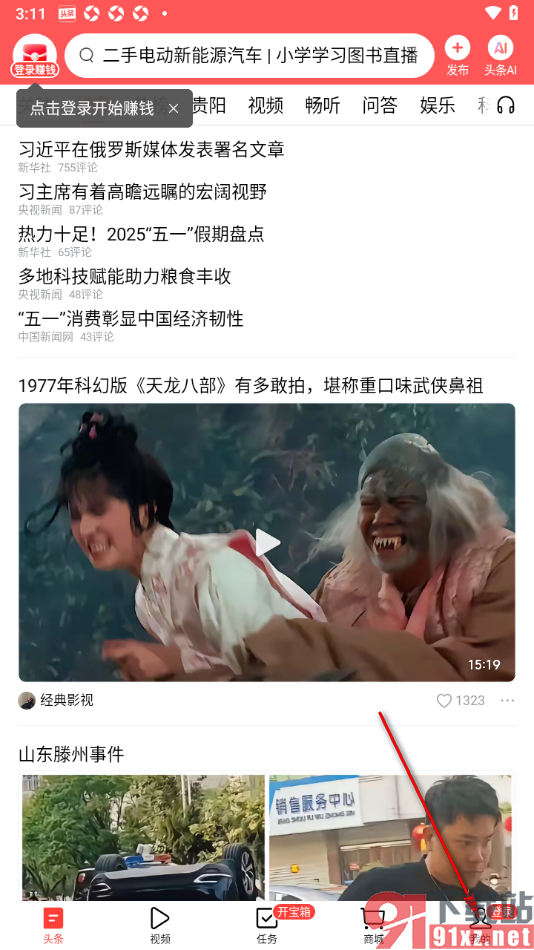 今日头条APP查看手动屏蔽广告内容的方法