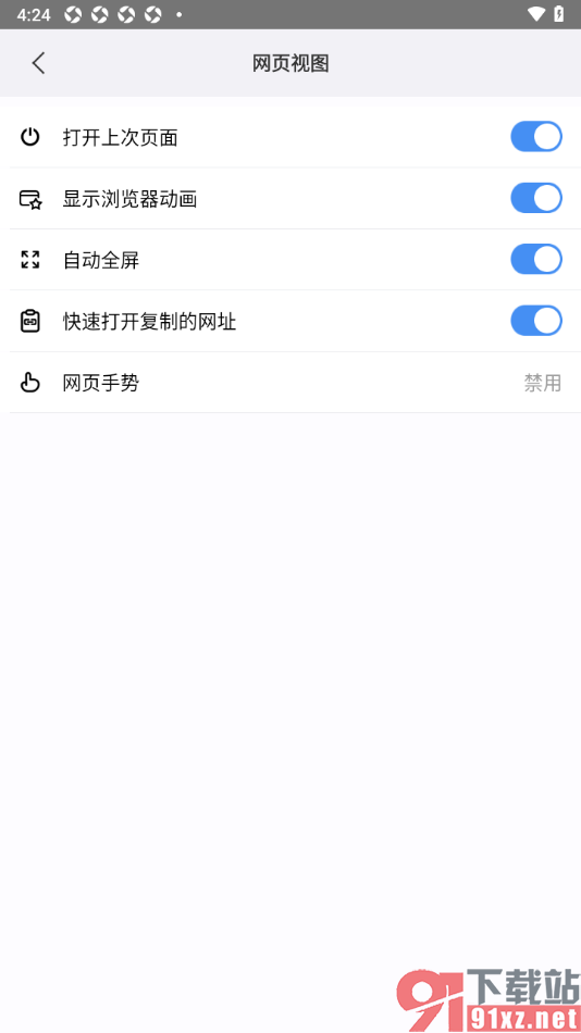 傲游浏览器APP设置显示浏览器动画功能的方法