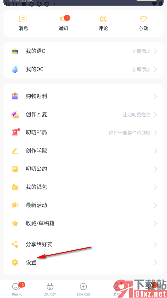 叨叨记账APP启用聊天消息提醒功能的方法