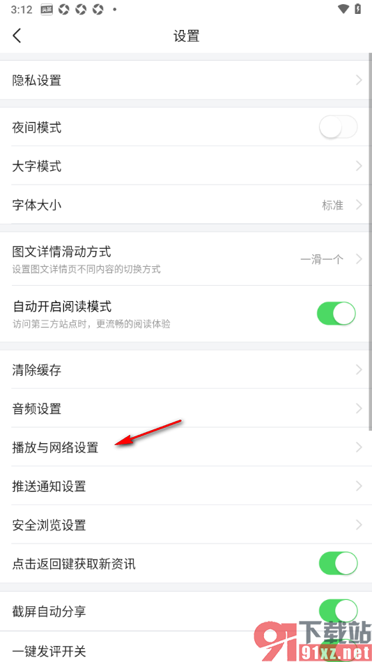 今日头条APP设置非WLAN下网络流量为极省流量的方法