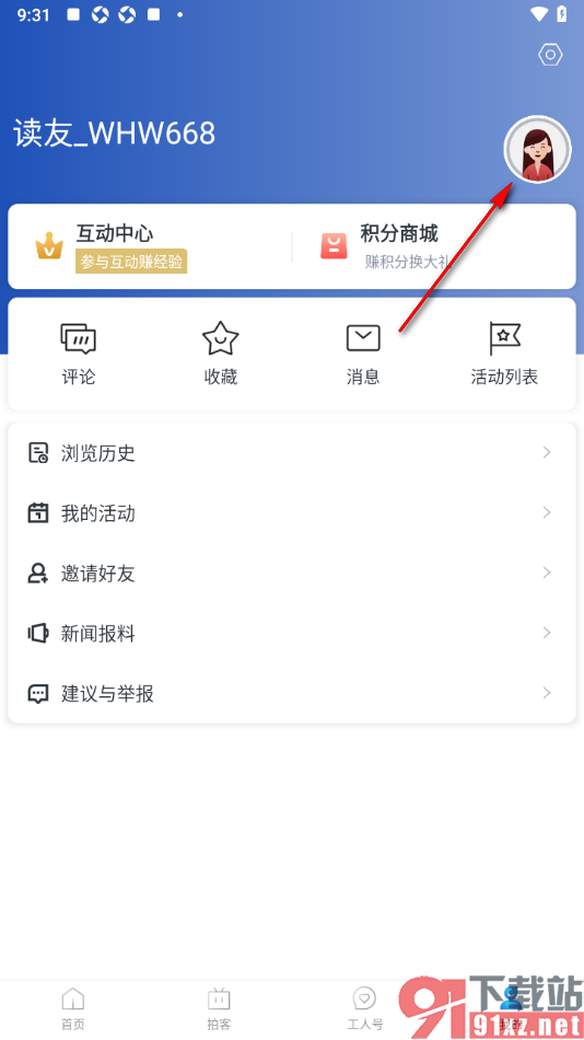 工人日报APP添加收货地址信息的方法