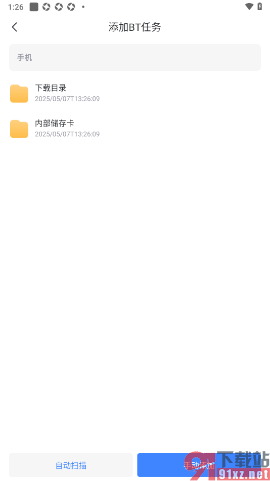 迅雷手机版手动添加BT种子任务的方法