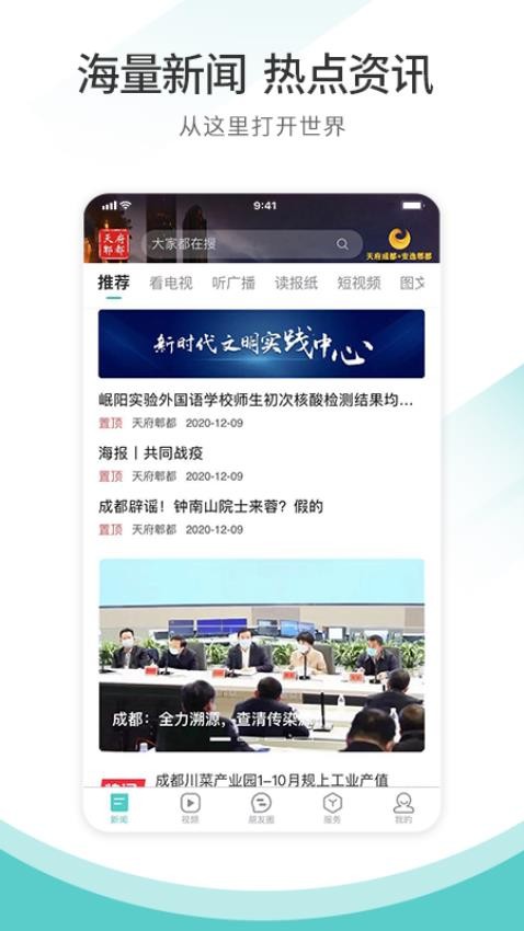 天府郫都appv11.33截图1