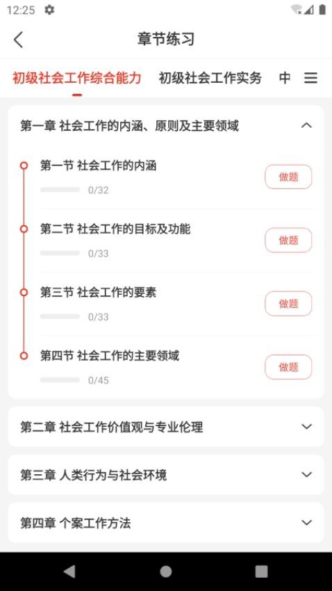 经路题库手机版v1.0.2截图2