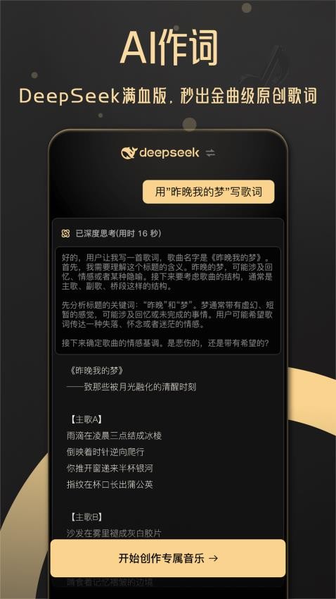 AI Musicer手机版v5.0.0截图2
