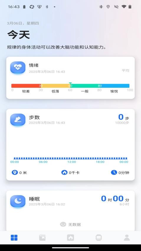松鼠运动健康官网版v1.0.2截图4