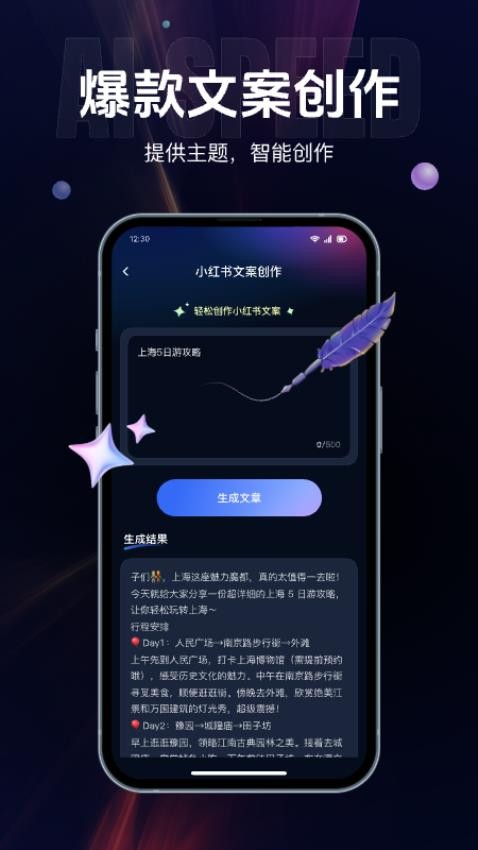 AI Speed官网版v1.0.6截图2