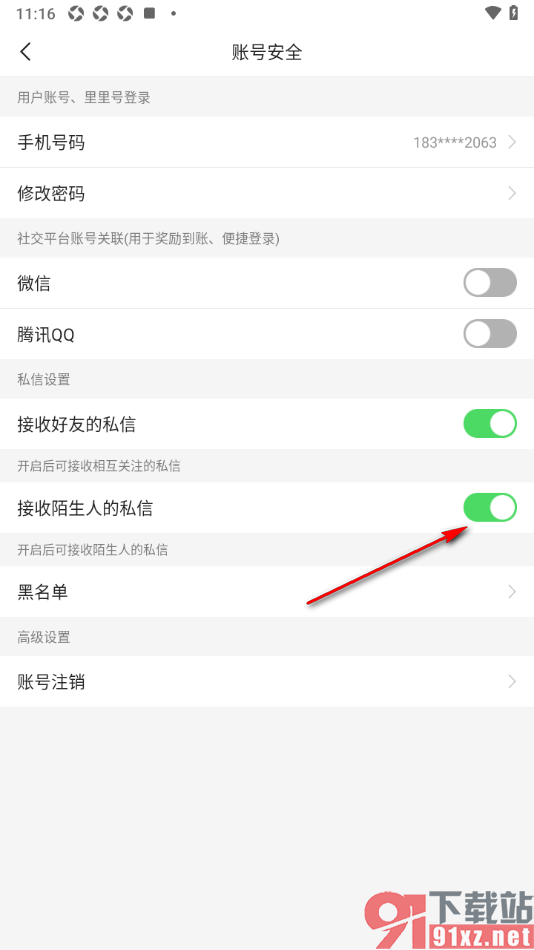 二三里app设置不接收陌生人私信的方法