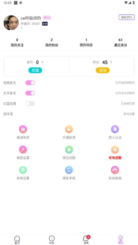 伴遇官方版v1.2.5截图4