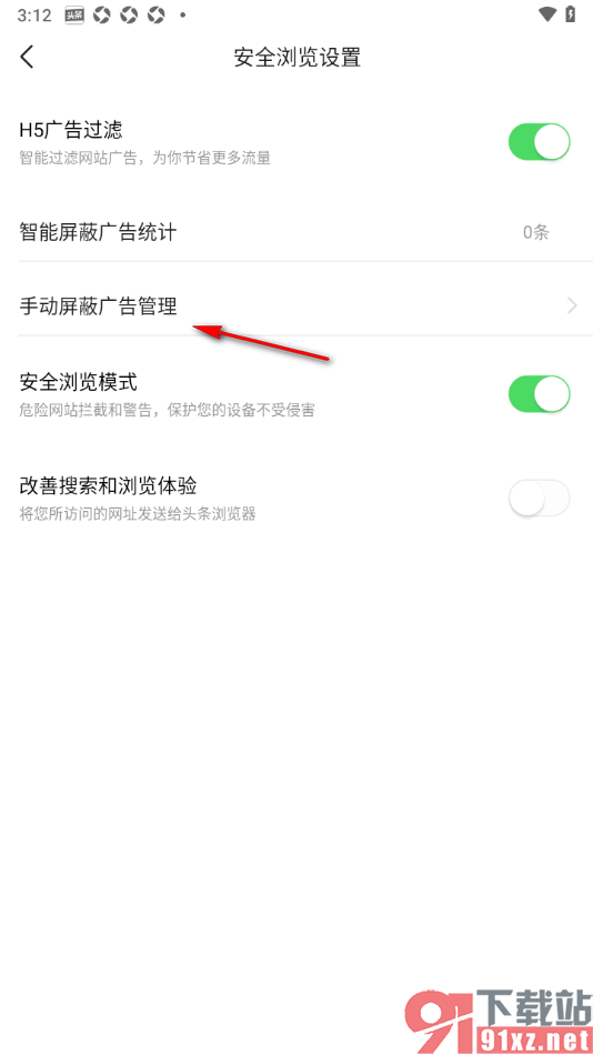 今日头条APP查看手动屏蔽广告内容的方法