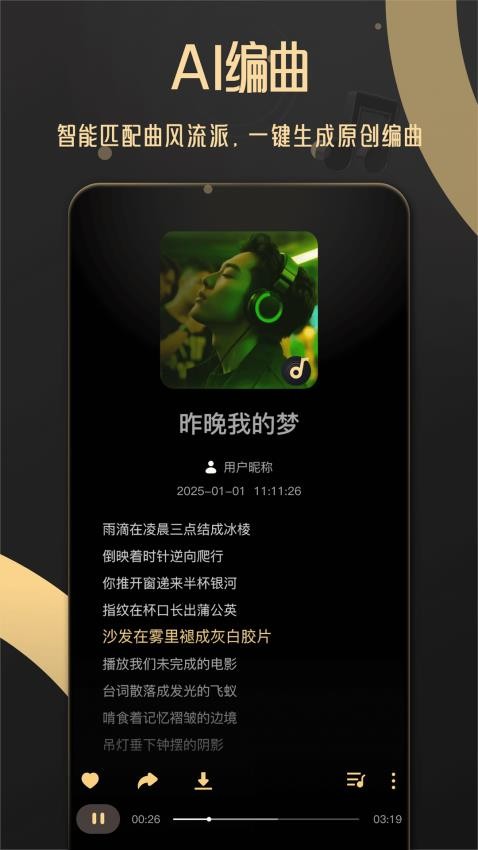 AI Musicer手机版v5.0.0截图3