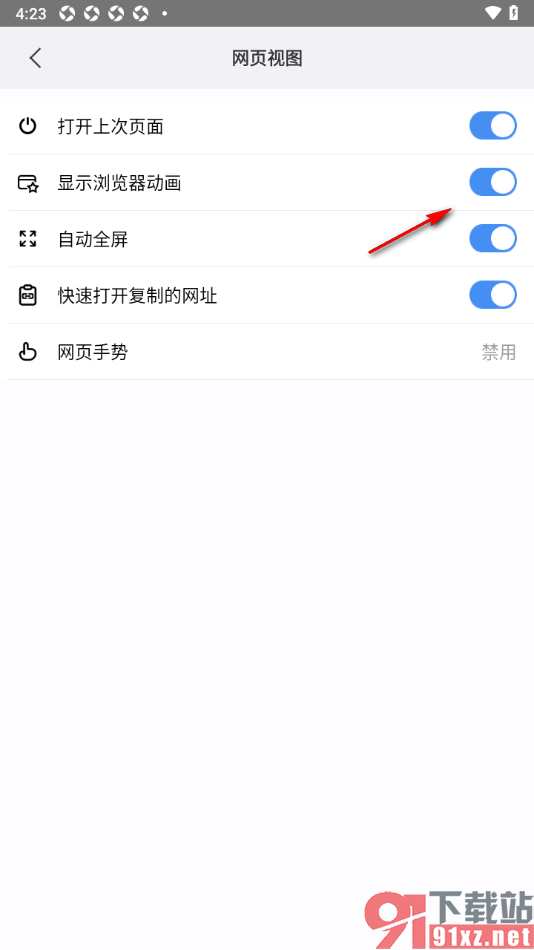 傲游浏览器APP设置显示浏览器动画功能的方法