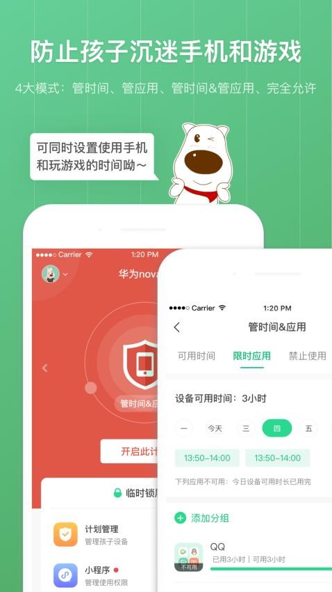 青葱守护家长appv8.3.0截图1